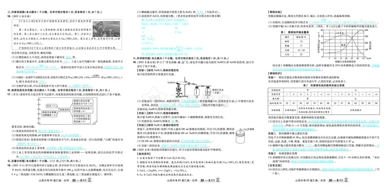 2026《中考化学45套》山西答案_45套中招_2026《中考化学45套》山西
