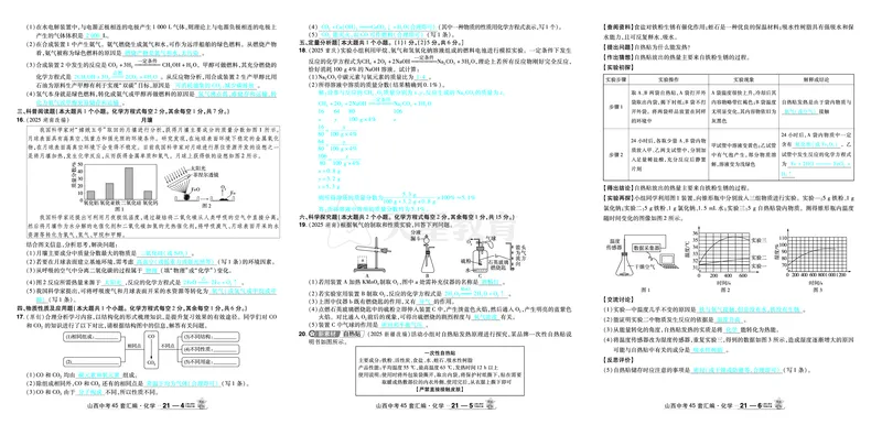 2026《中考化学45套》山西答案_45套中招_2026《中考化学45套》山西