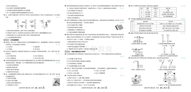 2026《中考化学45套》山西答案_45套中招_2026《中考化学45套》山西