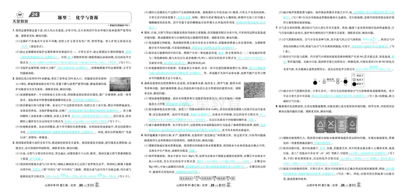 2026《中考化学45套》山西答案_45套中招_2026《中考化学45套》山西