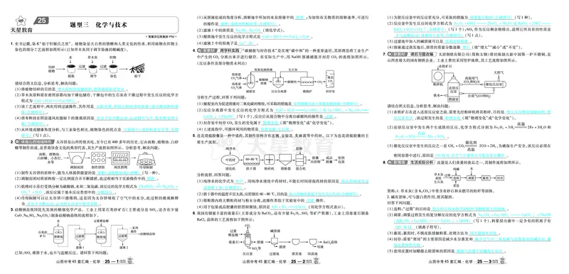 2026《中考化学45套》山西答案_45套中招_2026《中考化学45套》山西