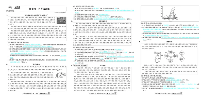 2026《中考化学45套》山西答案_45套中招_2026《中考化学45套》山西