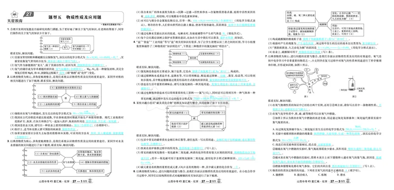 2026《中考化学45套》山西答案_45套中招_2026《中考化学45套》山西