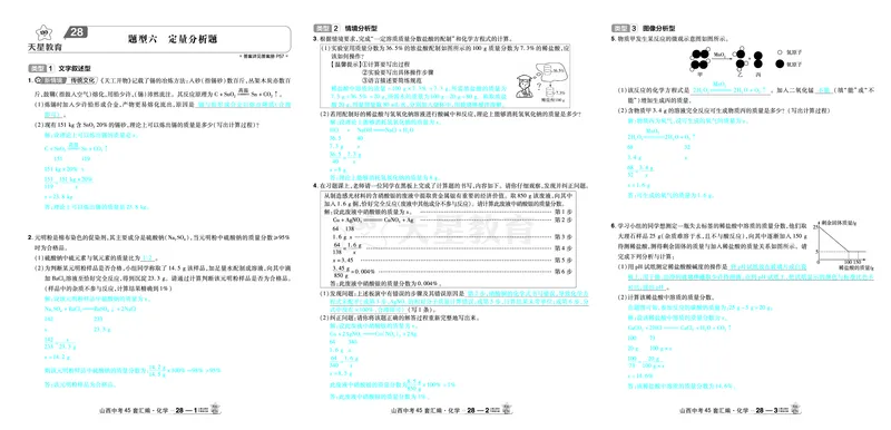 2026《中考化学45套》山西答案_45套中招_2026《中考化学45套》山西