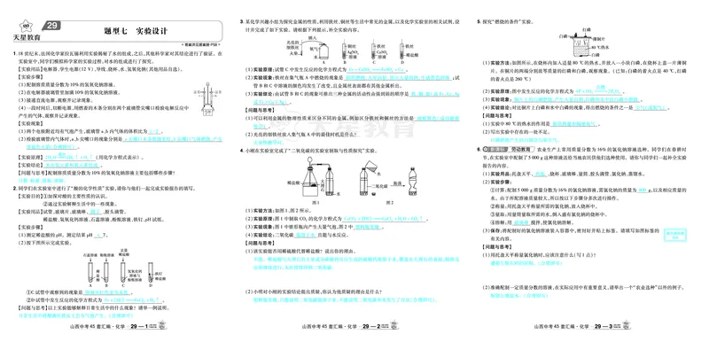 2026《中考化学45套》山西答案_45套中招_2026《中考化学45套》山西