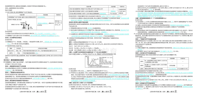 2026《中考化学45套》山西答案_45套中招_2026《中考化学45套》山西