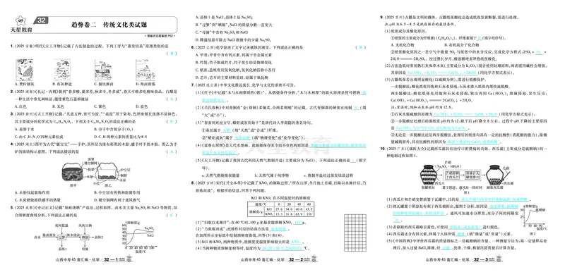 2026《中考化学45套》山西答案_45套中招_2026《中考化学45套》山西