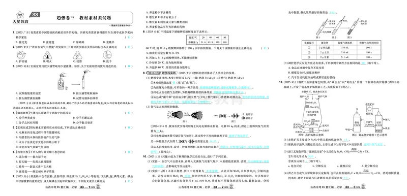 2026《中考化学45套》山西答案_45套中招_2026《中考化学45套》山西