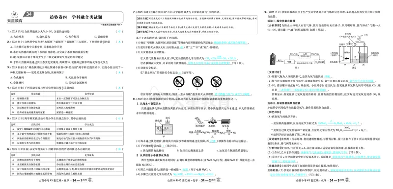 2026《中考化学45套》山西答案_45套中招_2026《中考化学45套》山西