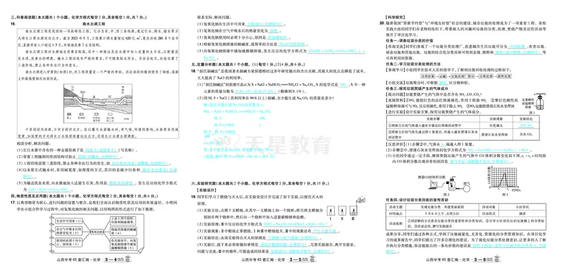 2026《中考化学45套》山西答案_45套中招_2026《中考化学45套》山西