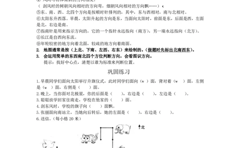 人教版小学三年级数学下册整本预习资料全汇总_三年级上下册资料_三年级上语数英上下册学习资料_3-8-4、小学三年级数学下册_人教版_1、知识点总结