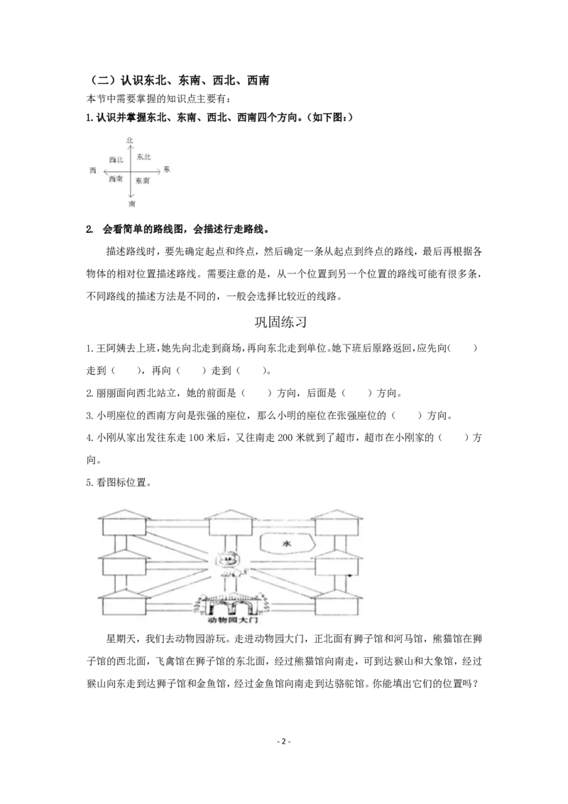 人教版小学三年级数学下册整本预习资料全汇总_三年级上下册资料_三年级上语数英上下册学习资料_3-8-4、小学三年级数学下册_人教版_1、知识点总结