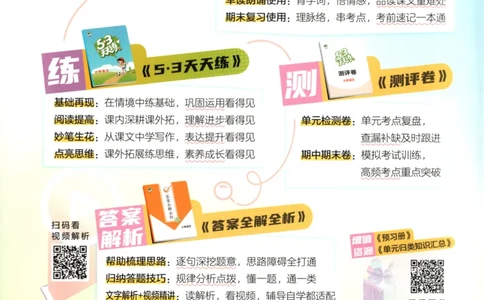三年级语文上册人教版25秋《53天天练》_25秋小学语数英习题试卷_语文_1-6年级语文上册人教版25秋《53天天练》_三年级语文上册人教版25秋《53天天练》
