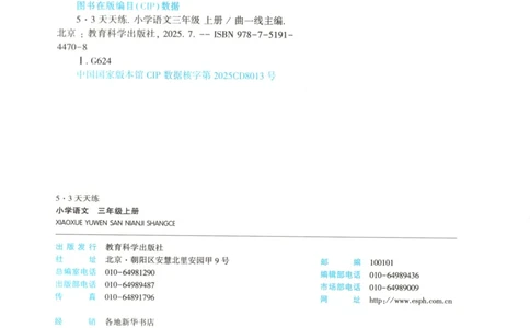 三年级语文上册人教版25秋《53天天练》_25秋小学语数英习题试卷_语文_1-6年级语文上册人教版25秋《53天天练》_三年级语文上册人教版25秋《53天天练》