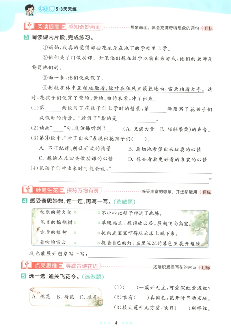 三年级语文上册人教版25秋《53天天练》_25秋小学语数英习题试卷_语文_1-6年级语文上册人教版25秋《53天天练》_三年级语文上册人教版25秋《53天天练》