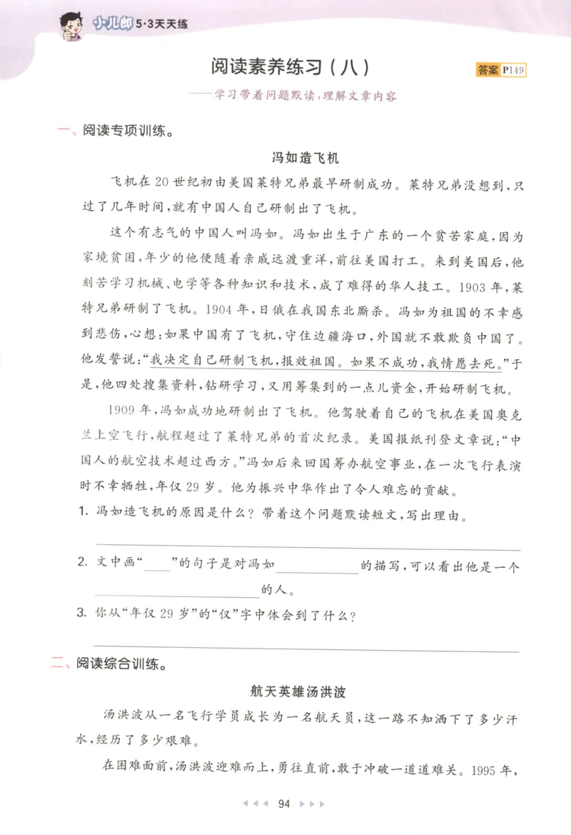 三年级语文上册人教版25秋《53天天练》_25秋小学语数英习题试卷_语文_1-6年级语文上册人教版25秋《53天天练》_三年级语文上册人教版25秋《53天天练》