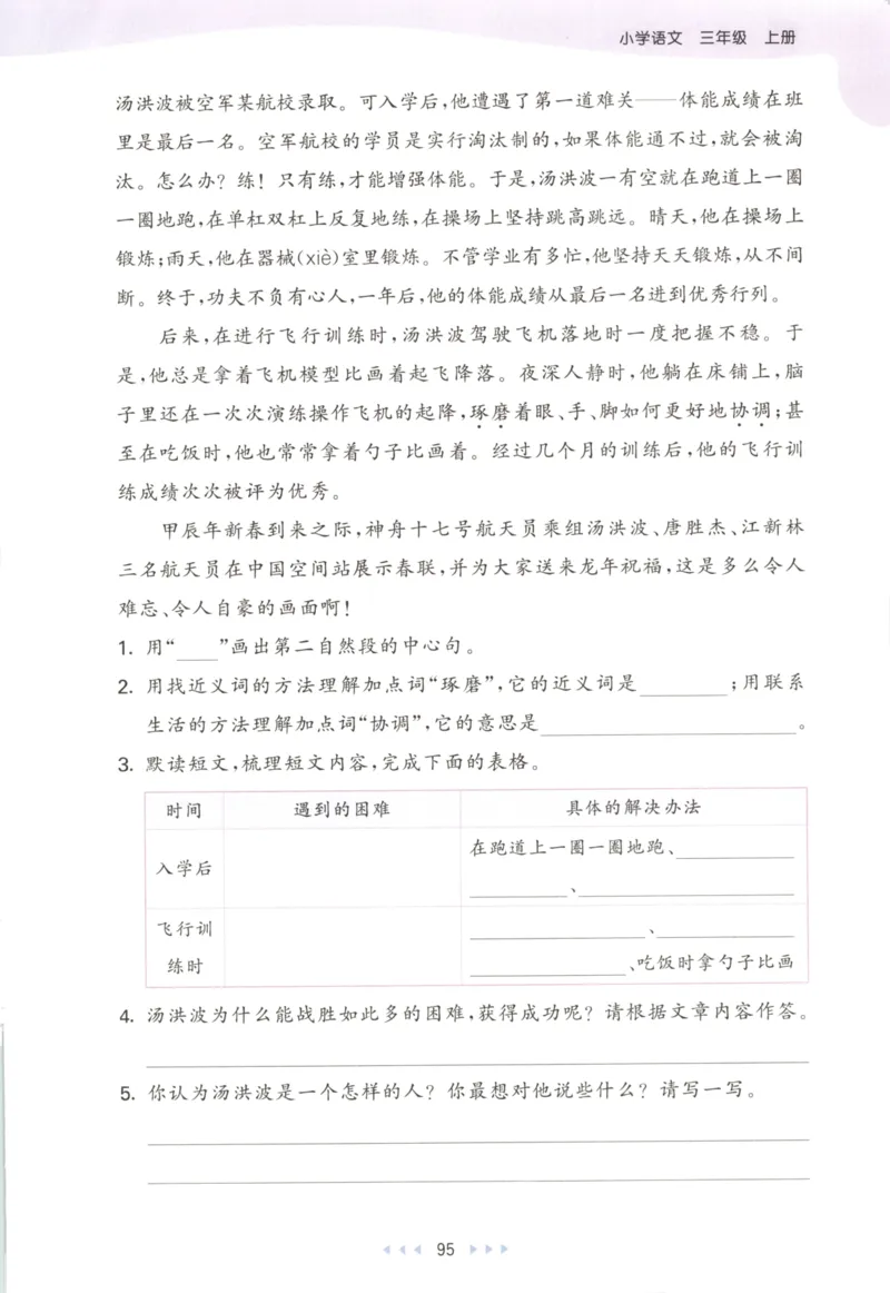 三年级语文上册人教版25秋《53天天练》_25秋小学语数英习题试卷_语文_1-6年级语文上册人教版25秋《53天天练》_三年级语文上册人教版25秋《53天天练》
