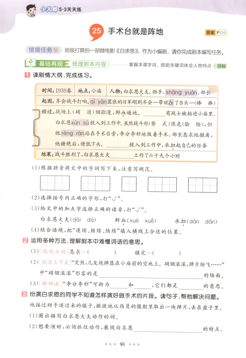 三年级语文上册人教版25秋《53天天练》_25秋小学语数英习题试卷_语文_1-6年级语文上册人教版25秋《53天天练》_三年级语文上册人教版25秋《53天天练》