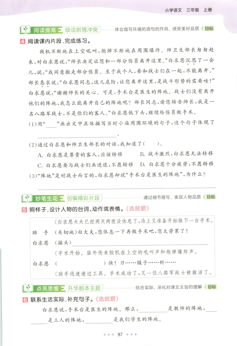 三年级语文上册人教版25秋《53天天练》_25秋小学语数英习题试卷_语文_1-6年级语文上册人教版25秋《53天天练》_三年级语文上册人教版25秋《53天天练》