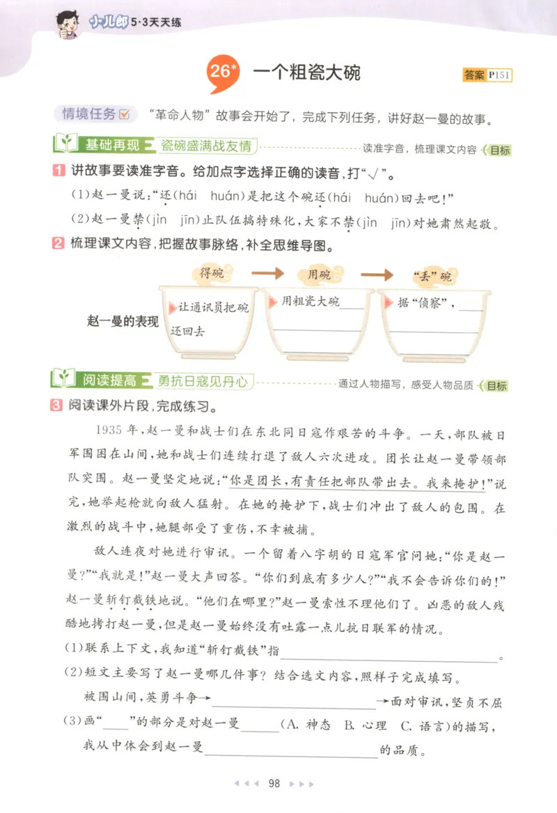 三年级语文上册人教版25秋《53天天练》_25秋小学语数英习题试卷_语文_1-6年级语文上册人教版25秋《53天天练》_三年级语文上册人教版25秋《53天天练》