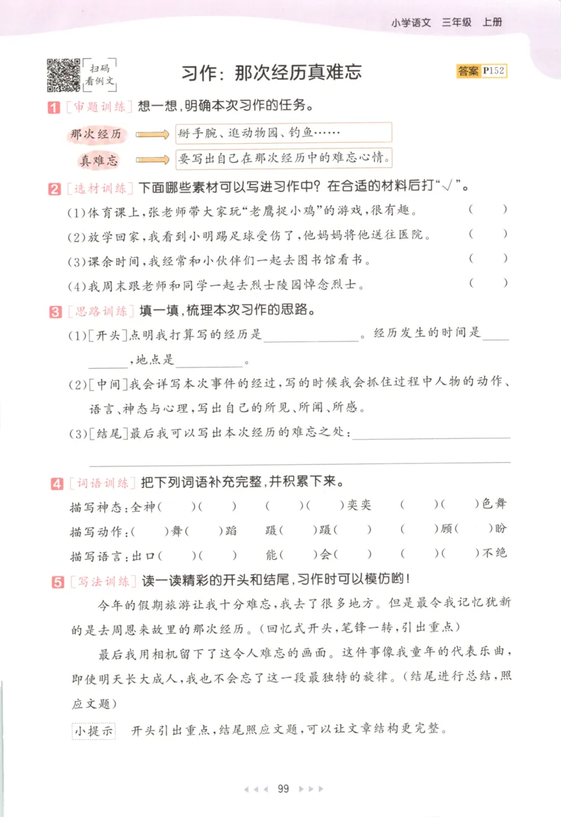 三年级语文上册人教版25秋《53天天练》_25秋小学语数英习题试卷_语文_1-6年级语文上册人教版25秋《53天天练》_三年级语文上册人教版25秋《53天天练》