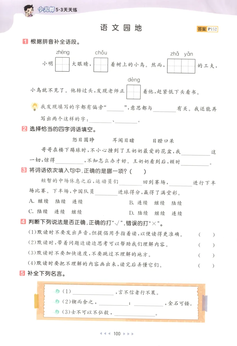 三年级语文上册人教版25秋《53天天练》_25秋小学语数英习题试卷_语文_1-6年级语文上册人教版25秋《53天天练》_三年级语文上册人教版25秋《53天天练》