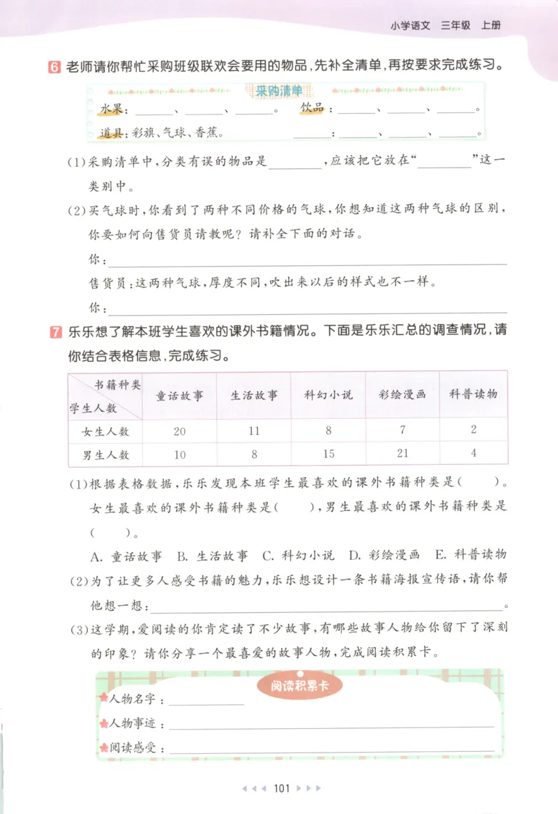 三年级语文上册人教版25秋《53天天练》_25秋小学语数英习题试卷_语文_1-6年级语文上册人教版25秋《53天天练》_三年级语文上册人教版25秋《53天天练》
