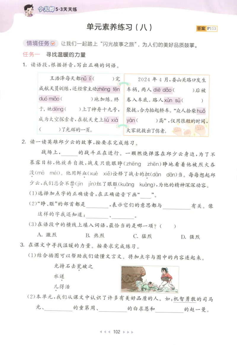 三年级语文上册人教版25秋《53天天练》_25秋小学语数英习题试卷_语文_1-6年级语文上册人教版25秋《53天天练》_三年级语文上册人教版25秋《53天天练》