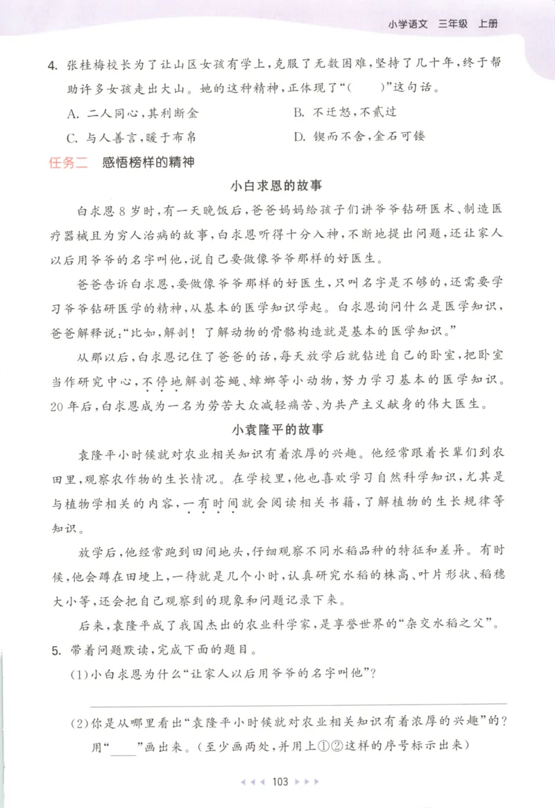 三年级语文上册人教版25秋《53天天练》_25秋小学语数英习题试卷_语文_1-6年级语文上册人教版25秋《53天天练》_三年级语文上册人教版25秋《53天天练》