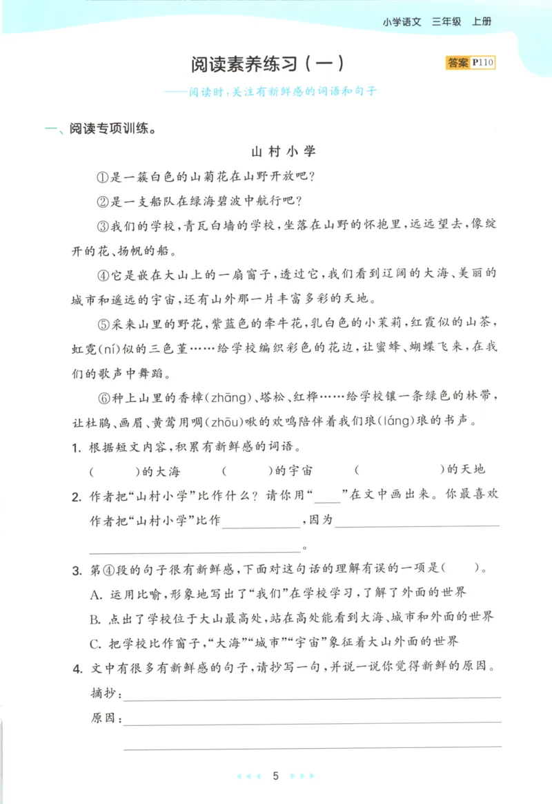 三年级语文上册人教版25秋《53天天练》_25秋小学语数英习题试卷_语文_1-6年级语文上册人教版25秋《53天天练》_三年级语文上册人教版25秋《53天天练》