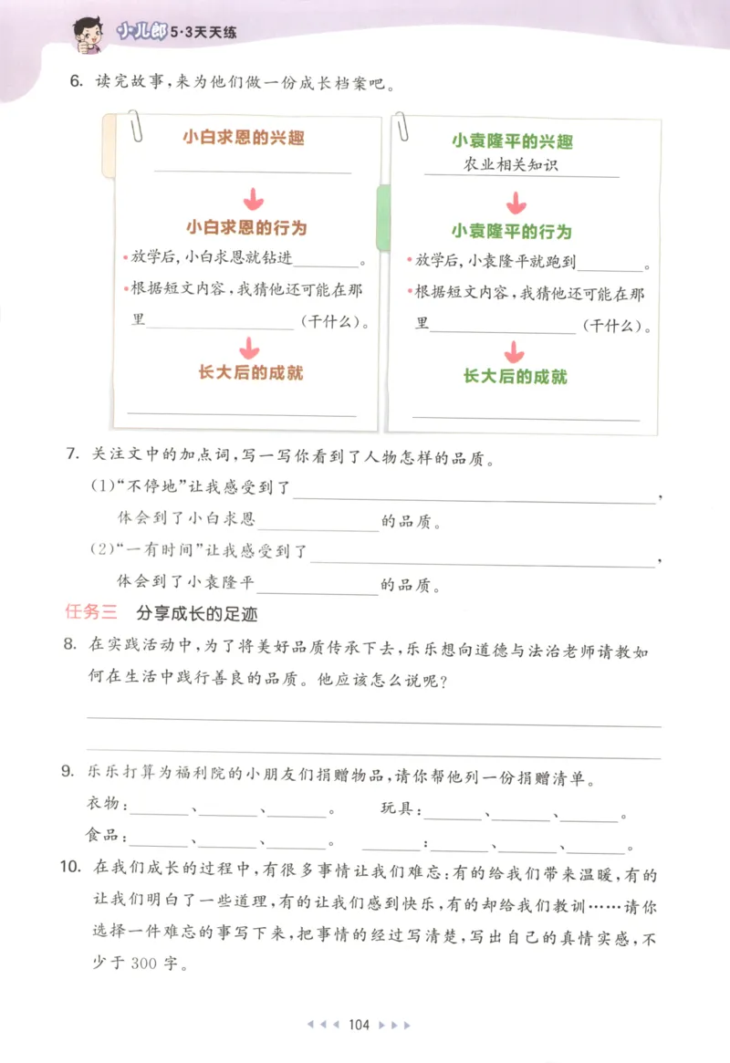 三年级语文上册人教版25秋《53天天练》_25秋小学语数英习题试卷_语文_1-6年级语文上册人教版25秋《53天天练》_三年级语文上册人教版25秋《53天天练》