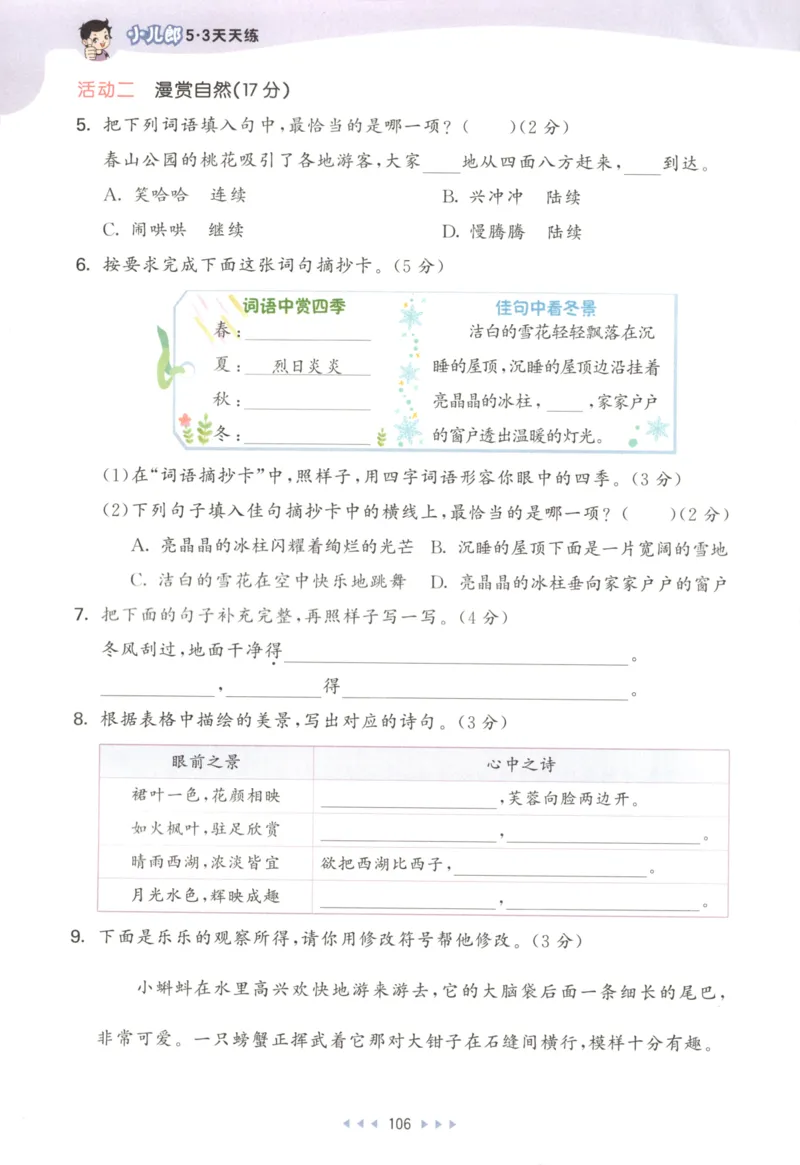 三年级语文上册人教版25秋《53天天练》_25秋小学语数英习题试卷_语文_1-6年级语文上册人教版25秋《53天天练》_三年级语文上册人教版25秋《53天天练》