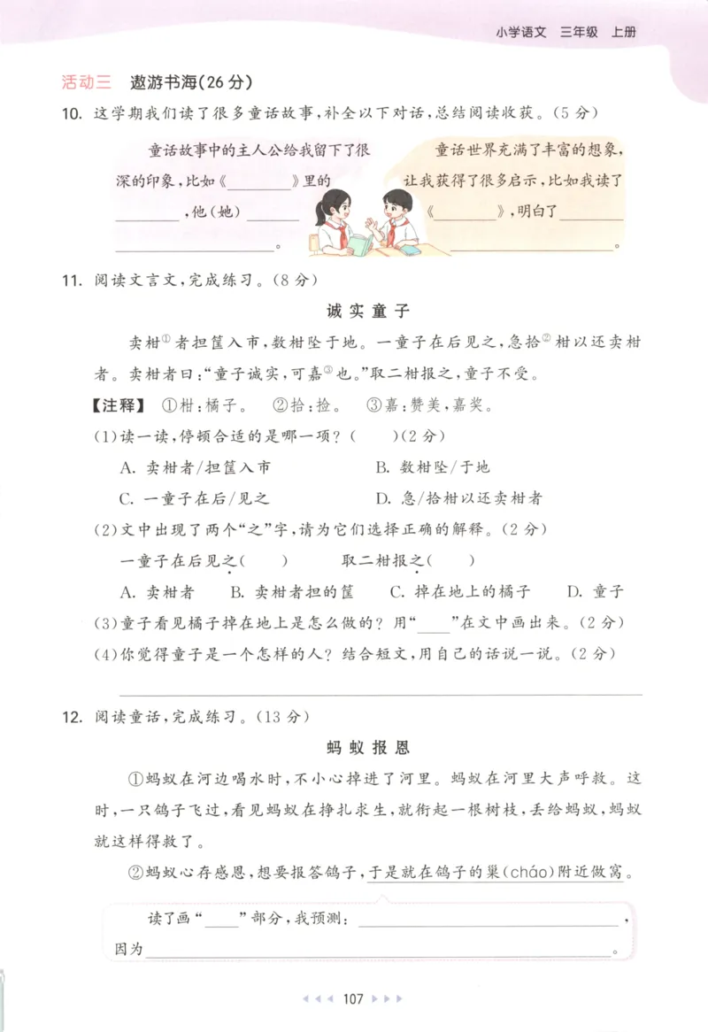 三年级语文上册人教版25秋《53天天练》_25秋小学语数英习题试卷_语文_1-6年级语文上册人教版25秋《53天天练》_三年级语文上册人教版25秋《53天天练》