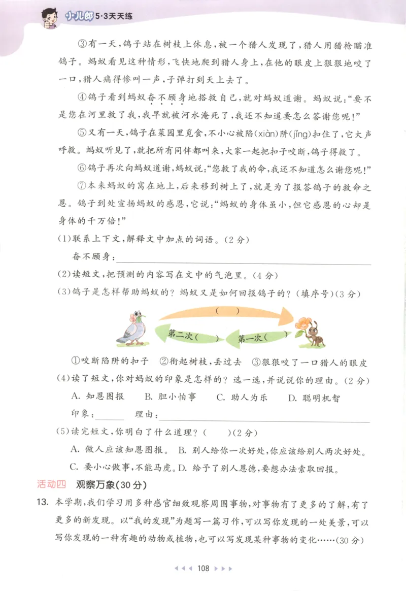 三年级语文上册人教版25秋《53天天练》_25秋小学语数英习题试卷_语文_1-6年级语文上册人教版25秋《53天天练》_三年级语文上册人教版25秋《53天天练》