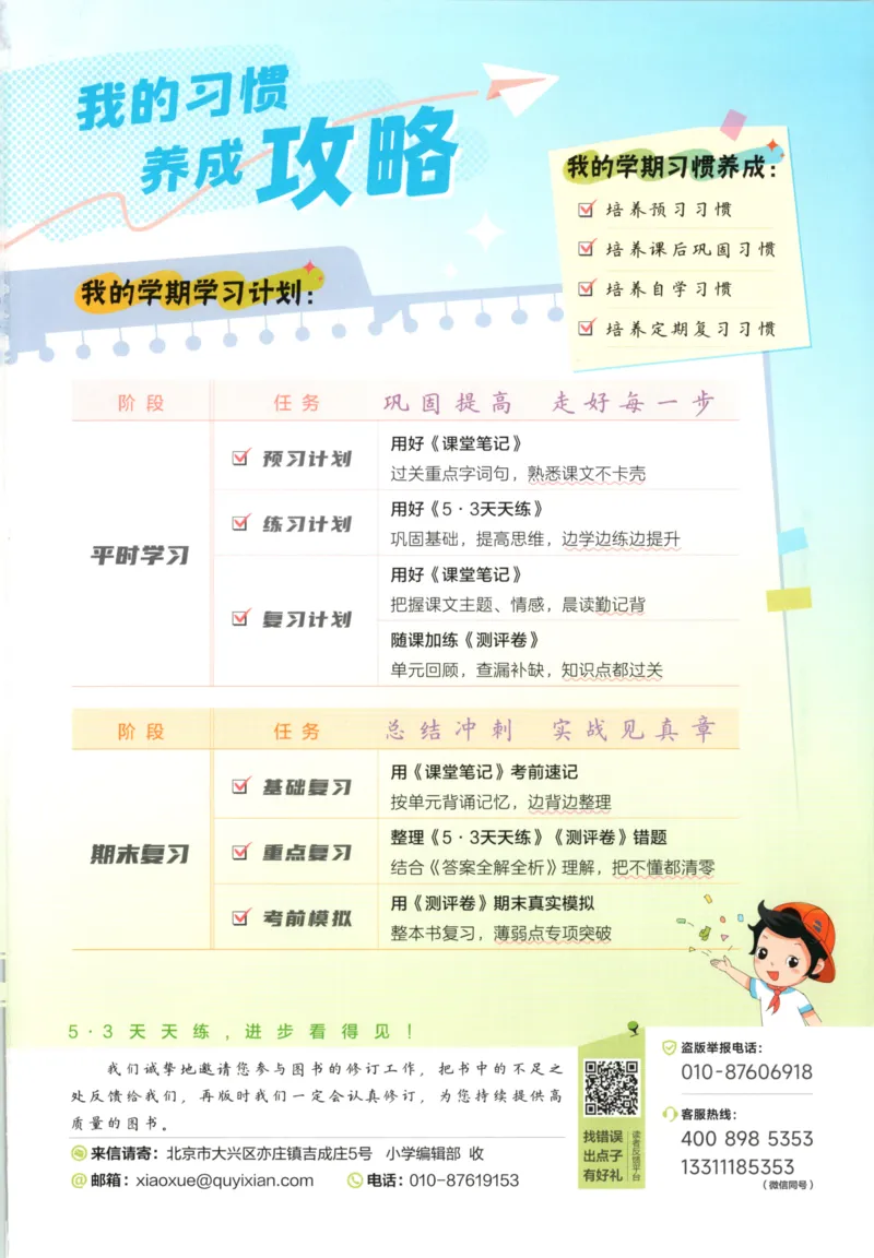 三年级语文上册人教版25秋《53天天练》_25秋小学语数英习题试卷_语文_1-6年级语文上册人教版25秋《53天天练》_三年级语文上册人教版25秋《53天天练》