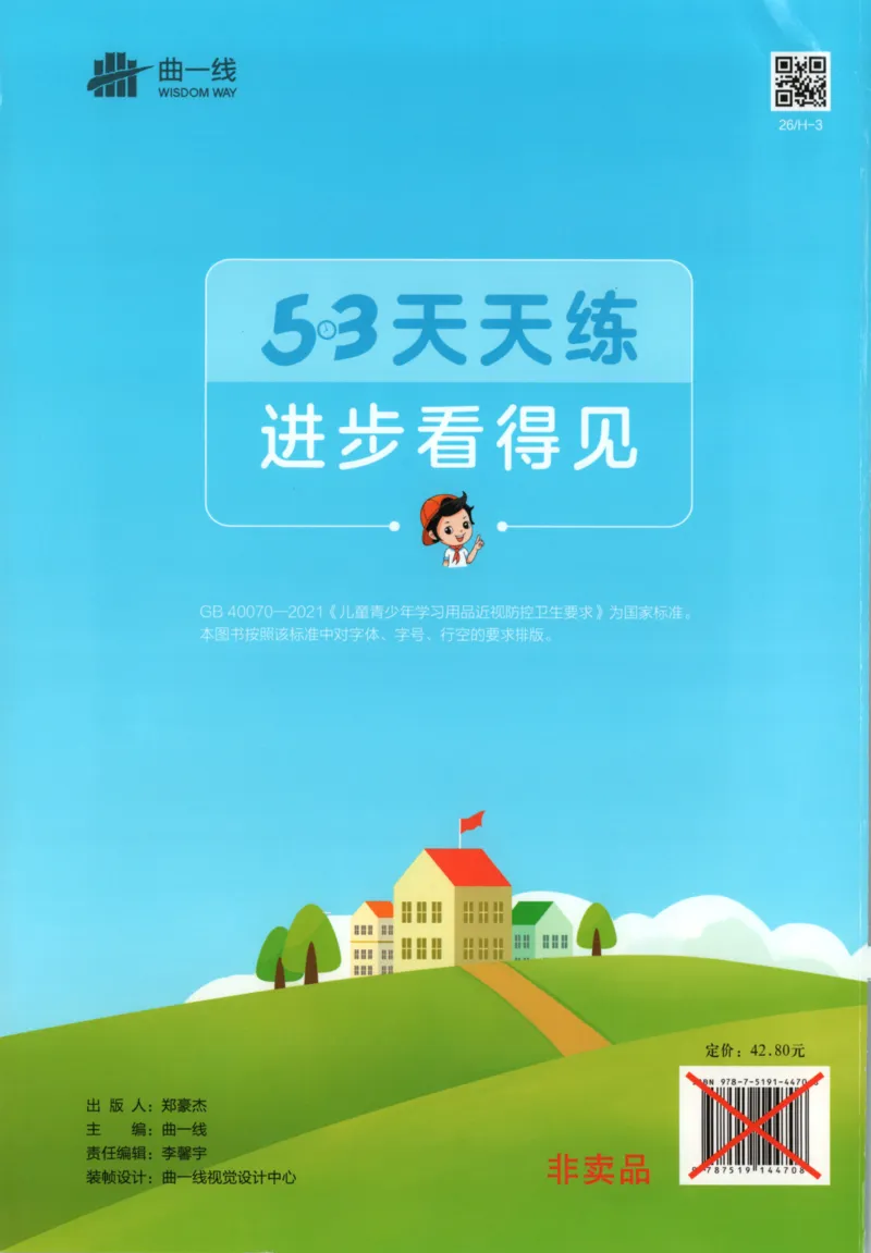 三年级语文上册人教版25秋《53天天练》_25秋小学语数英习题试卷_语文_1-6年级语文上册人教版25秋《53天天练》_三年级语文上册人教版25秋《53天天练》