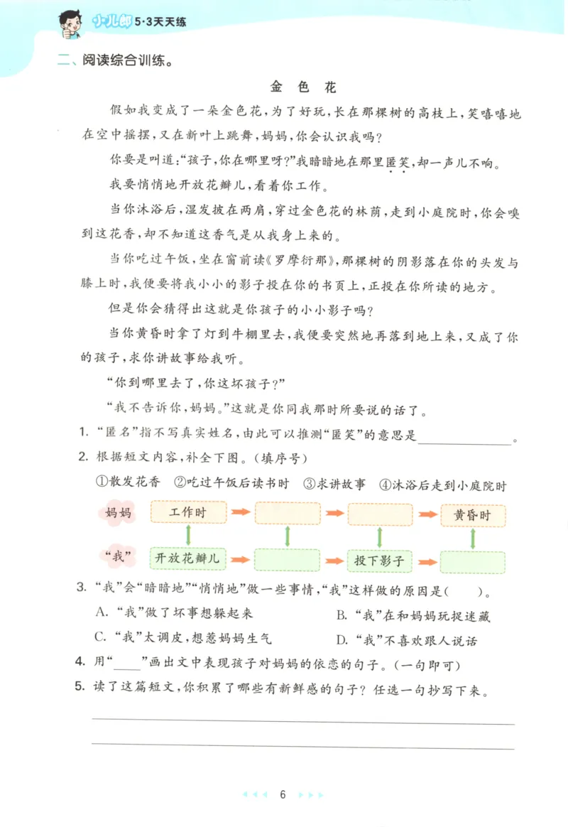 三年级语文上册人教版25秋《53天天练》_25秋小学语数英习题试卷_语文_1-6年级语文上册人教版25秋《53天天练》_三年级语文上册人教版25秋《53天天练》