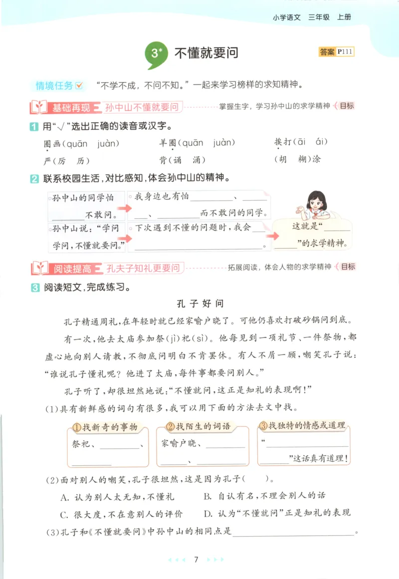 三年级语文上册人教版25秋《53天天练》_25秋小学语数英习题试卷_语文_1-6年级语文上册人教版25秋《53天天练》_三年级语文上册人教版25秋《53天天练》