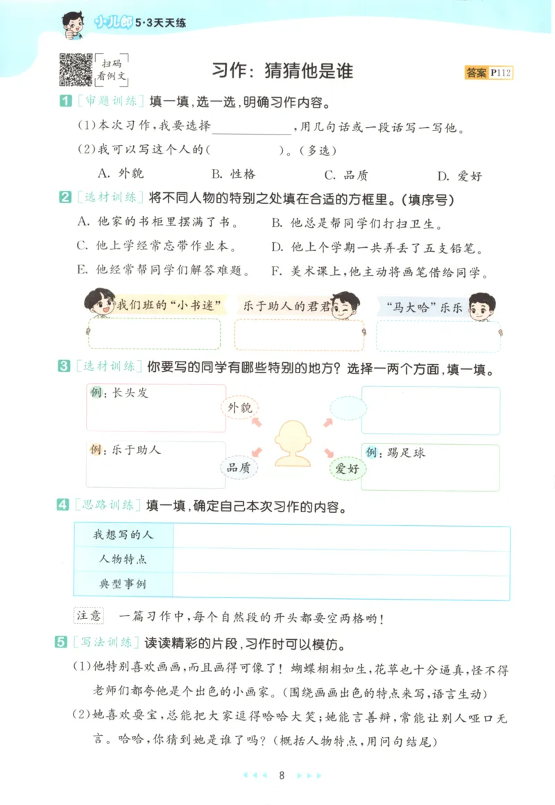 三年级语文上册人教版25秋《53天天练》_25秋小学语数英习题试卷_语文_1-6年级语文上册人教版25秋《53天天练》_三年级语文上册人教版25秋《53天天练》