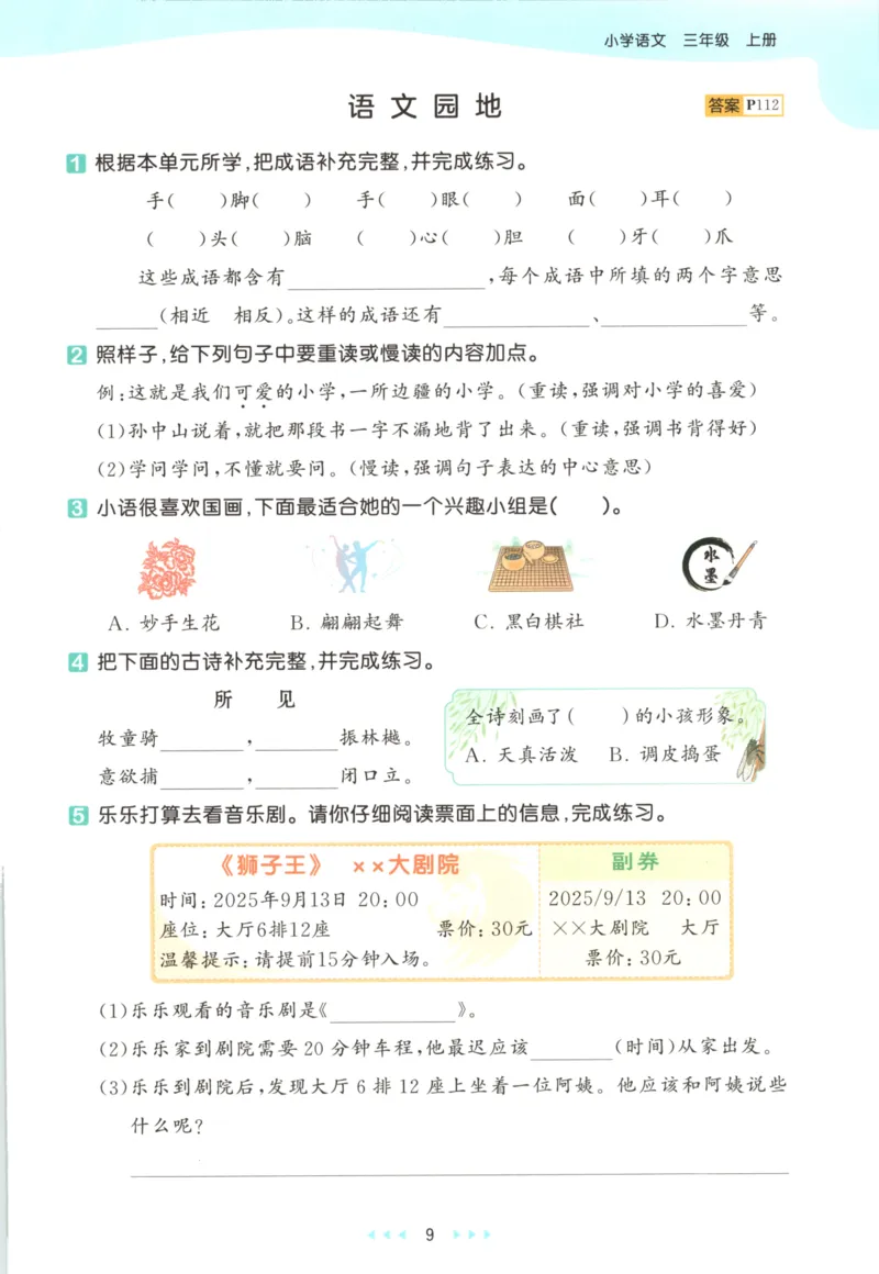 三年级语文上册人教版25秋《53天天练》_25秋小学语数英习题试卷_语文_1-6年级语文上册人教版25秋《53天天练》_三年级语文上册人教版25秋《53天天练》