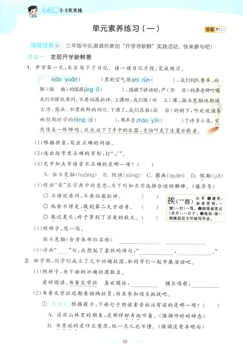 三年级语文上册人教版25秋《53天天练》_25秋小学语数英习题试卷_语文_1-6年级语文上册人教版25秋《53天天练》_三年级语文上册人教版25秋《53天天练》