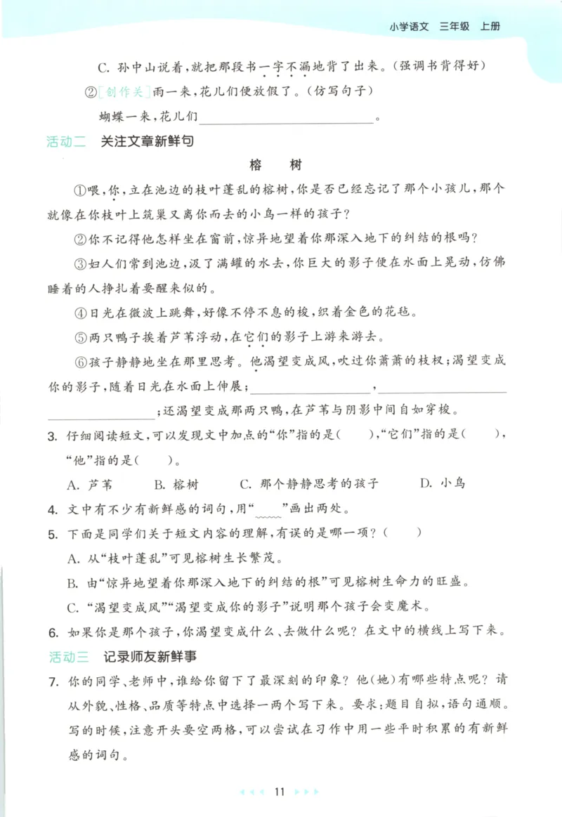 三年级语文上册人教版25秋《53天天练》_25秋小学语数英习题试卷_语文_1-6年级语文上册人教版25秋《53天天练》_三年级语文上册人教版25秋《53天天练》