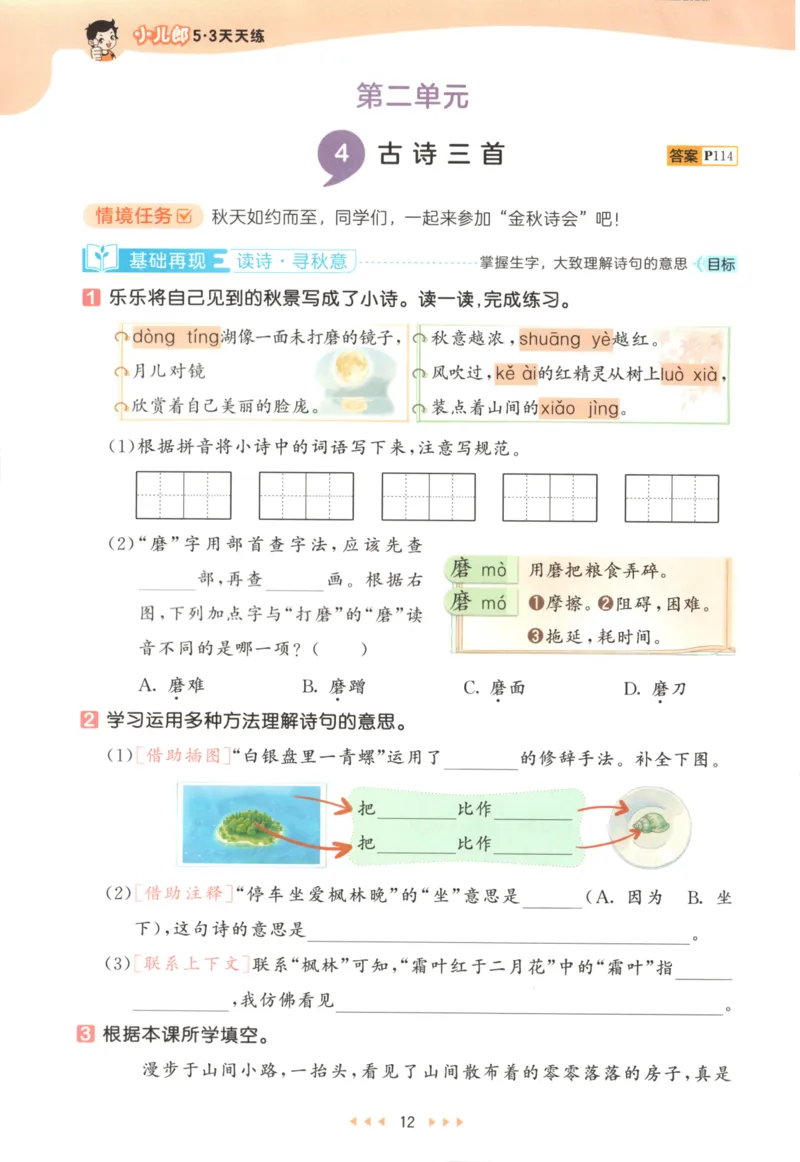 三年级语文上册人教版25秋《53天天练》_25秋小学语数英习题试卷_语文_1-6年级语文上册人教版25秋《53天天练》_三年级语文上册人教版25秋《53天天练》