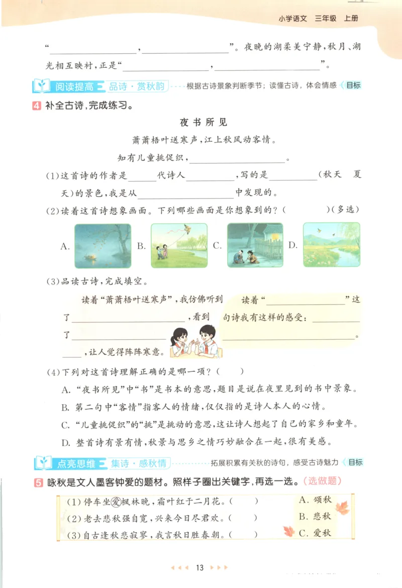 三年级语文上册人教版25秋《53天天练》_25秋小学语数英习题试卷_语文_1-6年级语文上册人教版25秋《53天天练》_三年级语文上册人教版25秋《53天天练》