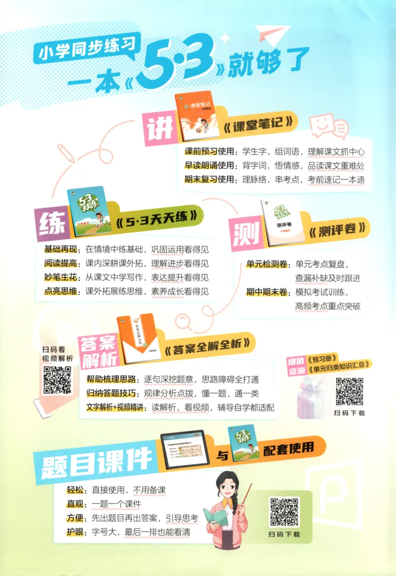 三年级语文上册人教版25秋《53天天练》_25秋小学语数英习题试卷_语文_1-6年级语文上册人教版25秋《53天天练》_三年级语文上册人教版25秋《53天天练》