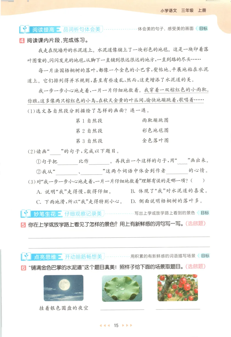 三年级语文上册人教版25秋《53天天练》_25秋小学语数英习题试卷_语文_1-6年级语文上册人教版25秋《53天天练》_三年级语文上册人教版25秋《53天天练》