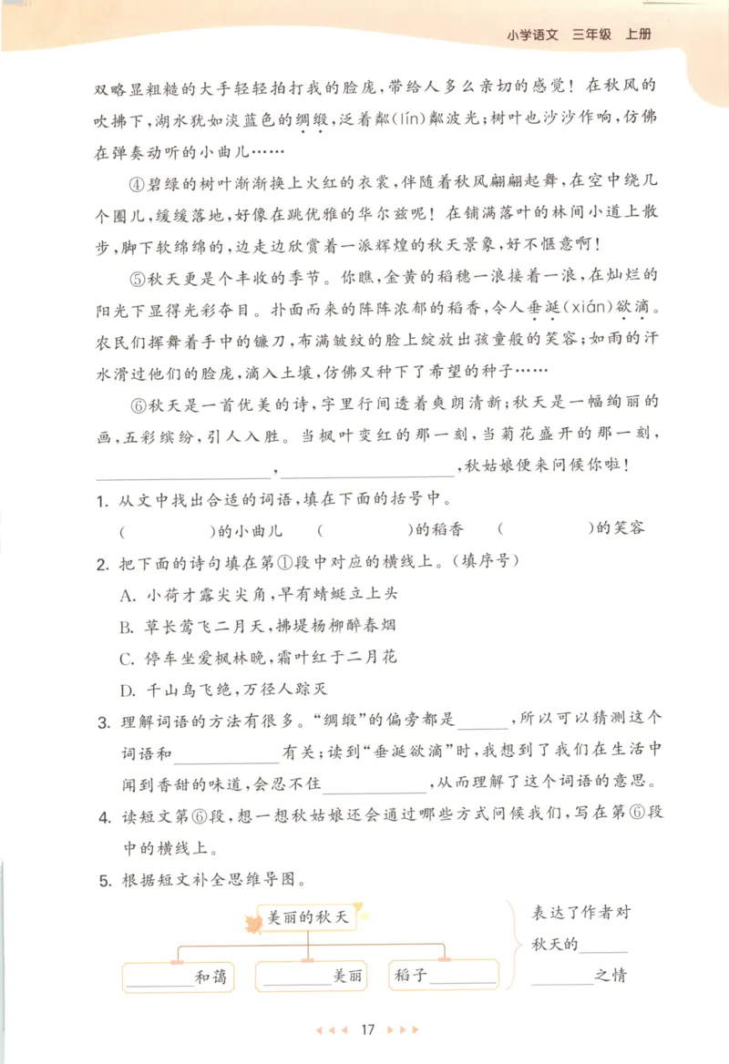 三年级语文上册人教版25秋《53天天练》_25秋小学语数英习题试卷_语文_1-6年级语文上册人教版25秋《53天天练》_三年级语文上册人教版25秋《53天天练》