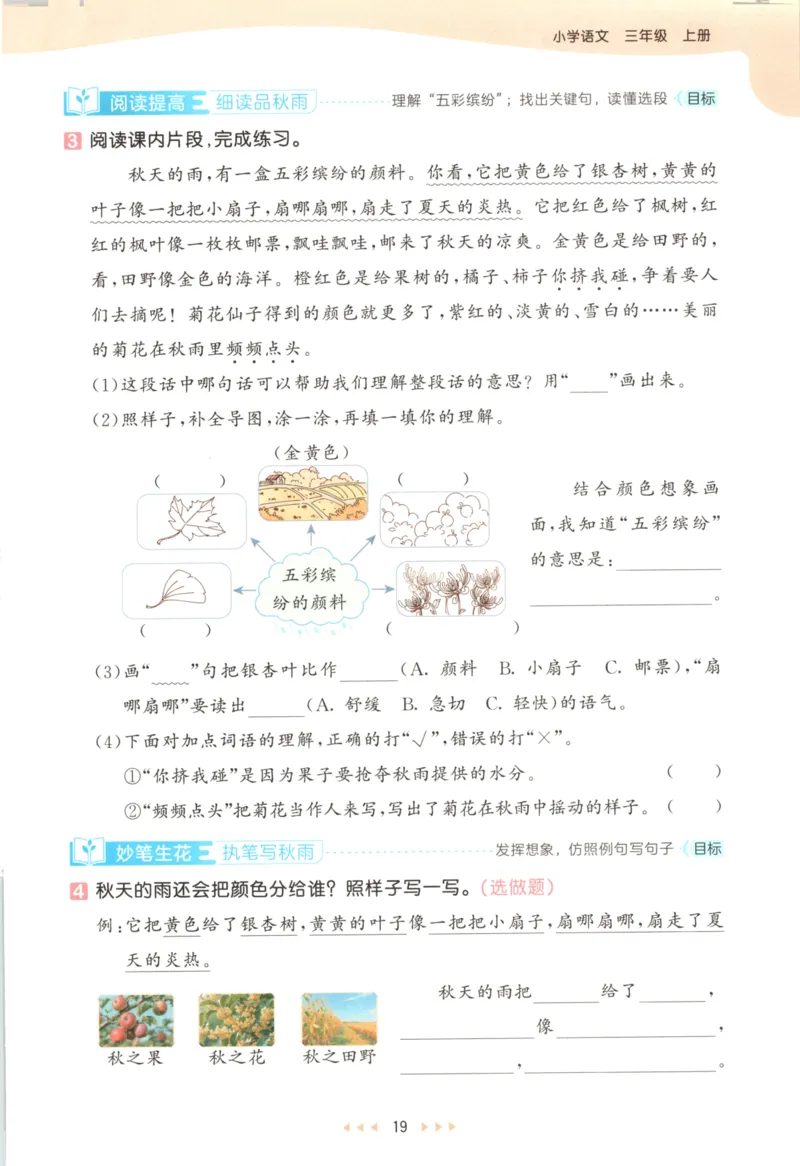 三年级语文上册人教版25秋《53天天练》_25秋小学语数英习题试卷_语文_1-6年级语文上册人教版25秋《53天天练》_三年级语文上册人教版25秋《53天天练》
