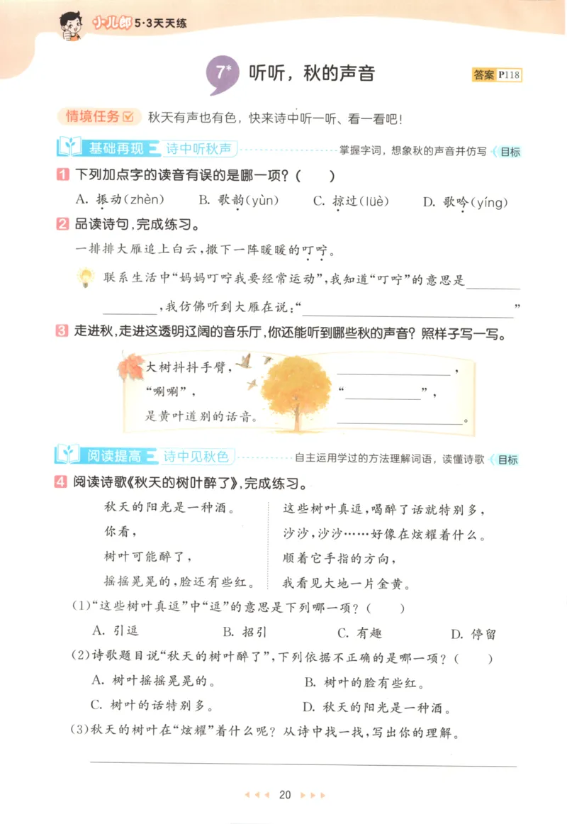 三年级语文上册人教版25秋《53天天练》_25秋小学语数英习题试卷_语文_1-6年级语文上册人教版25秋《53天天练》_三年级语文上册人教版25秋《53天天练》