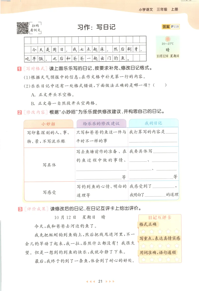 三年级语文上册人教版25秋《53天天练》_25秋小学语数英习题试卷_语文_1-6年级语文上册人教版25秋《53天天练》_三年级语文上册人教版25秋《53天天练》